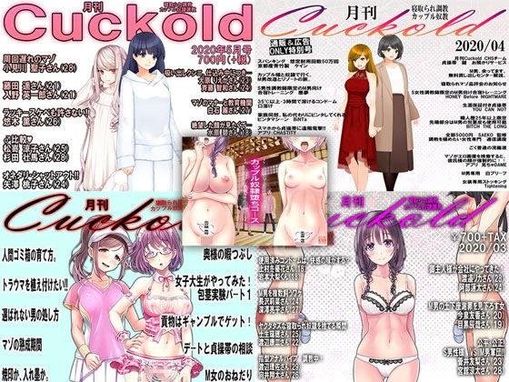 月刊Cuckold 2020年上半期セット(M小説同盟) [d_180067]