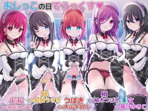 お屋敷メイドとおしっこの日でらっくす～おしっこシャワー、おしっこ風呂、おしっこ子作りetc.でおしっこを楽しみ尽くす一日(DL製作班) [d_180273]