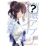 催●アプリケーション実験記録1(太ったおばさん) [d_180281]