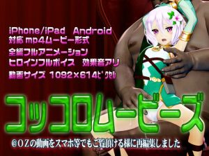 コッコロムービーズ(@OZ（アットオズ）) [d_180310]