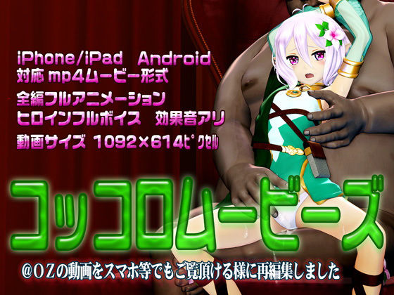 コッコロムービーズ(@OZ（アットオズ）) [d_180310]