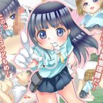 ソコの男止まりなさい！少女警察 射精管理課だ！(白いお布団) [d_180315]