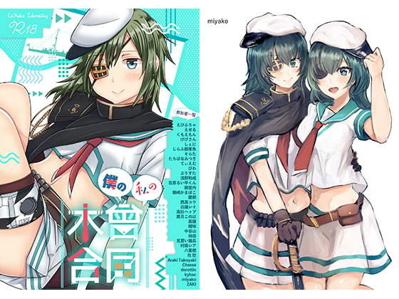 僕の私の木曾合同(White Ideneity) [d_180461]