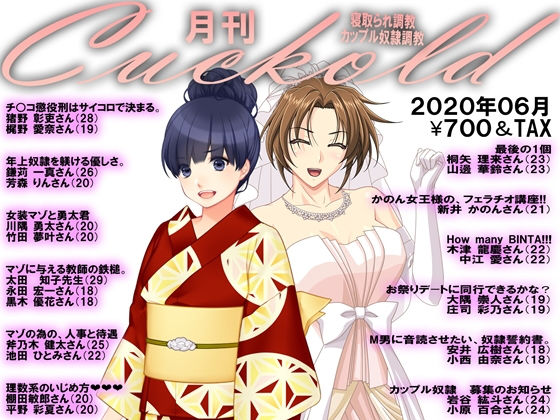 月刊Cuckold 6月号(M小説同盟) [d_180473]