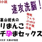 速攻洗脳！ 炉裏山紺太の●●まんこガチ孕まセックス！！(SAOMAN) [d_180486]