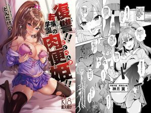 復讐！！転落学園の肉便姫！！(＋丼) [d_180549]