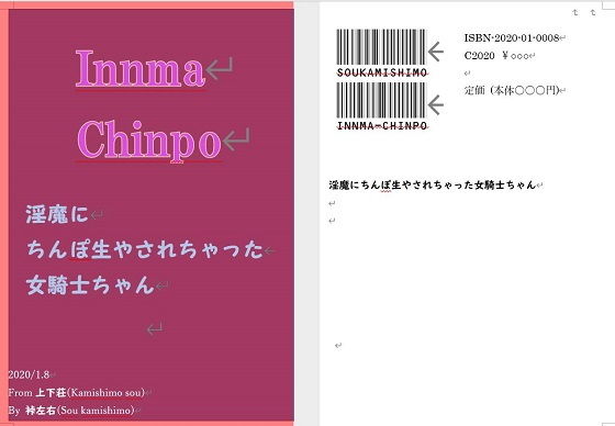 淫魔にちんぽ生やされちゃった女騎士ちゃん(上下荘) [d_180579]