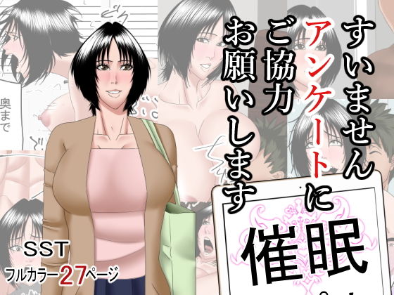 すいませんアンケートにご協力お願いします(SST) [d_180581]