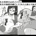 爆乳女教師口止めパイズリ～先生の秘密内緒にしてくれたら挟んであげる～(愛の戦士みみかき) [d_180607]