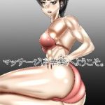 マッサージ店幸楽へようこそ！(マンサックヴィクトリージム) [d_180633]