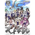 ISのえほん(妄想設計局) [d_180654]