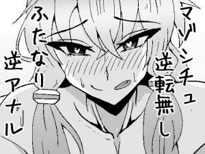 生えてるゆかりさんにいじめられる本(やつあたり) [d_180737]