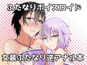 生えてるゆかりさんにいじめられる本2(やつあたり) [d_180739]