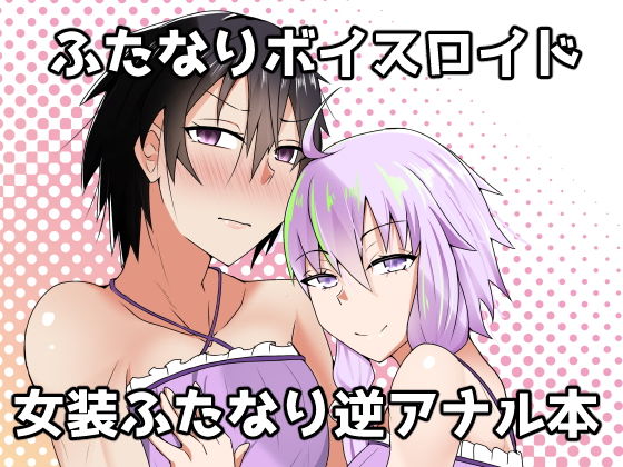 生えてるゆかりさんにいじめられる本2(やつあたり) [d_180739]