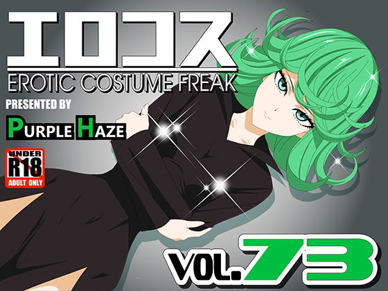エロコス Vol.73(PURPLE HAZE) [d_180767]