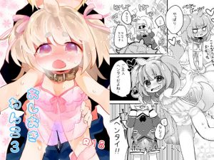 おしおきわんこ3(廃蜜灯) [d_180787]