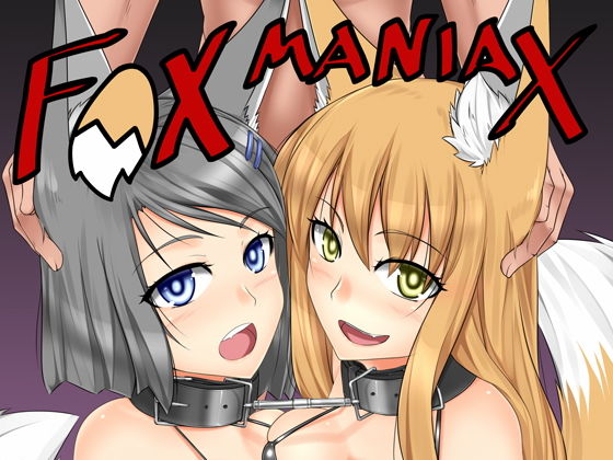FOX MANIAX(とりあえず。) [d_180849]