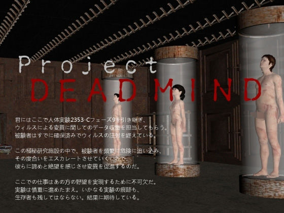 Project Dead Mind(vagrantsx) [d_180855]