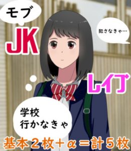 モブ●●レ●プ(あるごりゅーど) [d_180873]