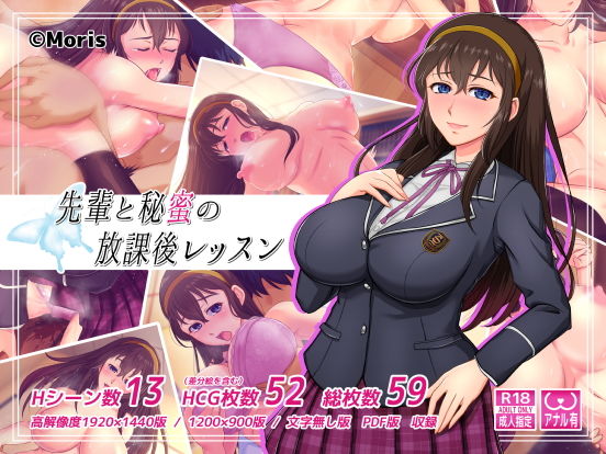 先輩と秘蜜の放課後レッスン(淫税性活) [d_180957]