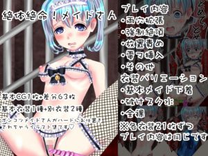 絶体絶命！メイドさん(おこめほりっく) [d_181027]