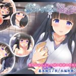 雪舞う夜に恋慕ふ(TWILIGHT) [d_181054]