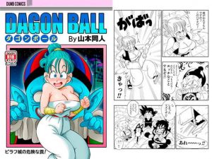 ピラフ城の危険な罠！(YamamotoDoujinshi) [d_181158]