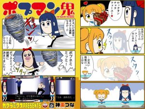 ポプマン鬼(カグラミクス) [d_181279]