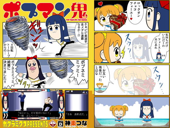 ポプマン鬼(カグラミクス) [d_181279]