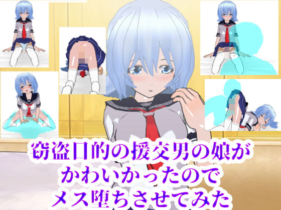 窃盗目的の援交男の娘がかわいかったのでメス堕ちさせてみた(ハードコア001) [d_181280]