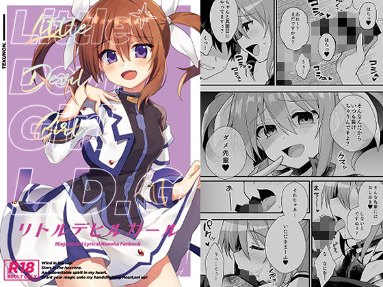 リトルデビルガール(てくのん。) [d_181405]