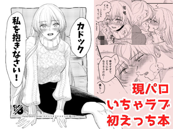 カ○ック 私を抱きなさい！(カーテン) [d_181473]