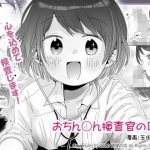 おちん◯ん検査官の日常(欲望の塔) [d_181556]