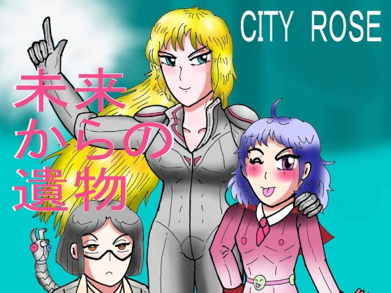 シティローズ 未来からの遺物(ヘリオガバルスの市) [d_181571]