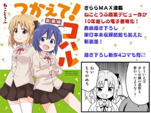 つかえて！コハル(GRINP) [d_181592]