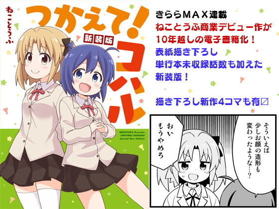 つかえて！コハル(GRINP) [d_181592]