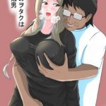 隣のヲタクは最低男(おっさん童話国) [d_181614]