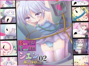 シエンギャラリー02『少女編』(セイギノヤカタ) [d_181697]