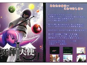 死神＋天使 狂(赤羽決亭) [d_181765]