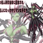 SEX怪人になったヤリマン女子校生(笠岡コンテンツカンパニー) [d_181854]