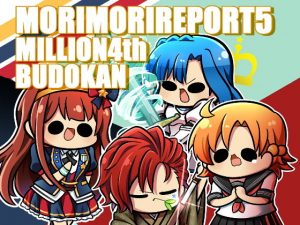 ミリ〇ン4th 武道館(キノコの森) [d_181874]