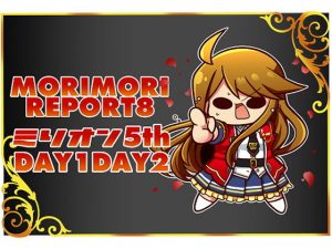 ミリ〇ン5th さいたまスーパーアリーナ(キノコの森) [d_181878]