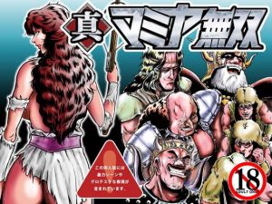 真マミヤ無双(冴) [d_181893]