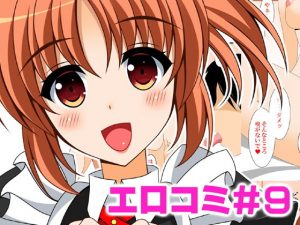 エロコミ9(HATENA-BOX) [d_181965]