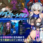 ミッションマーメイデン-ハスミと深海の姉妹-(八角家) [d_165232]