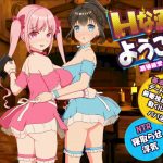 Hな酒場へようこそ(毛ガニ研究室) [d_179684]