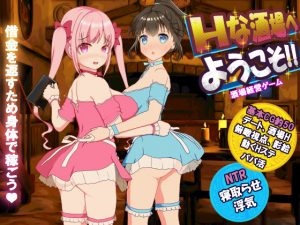 Hな酒場へようこそ(毛ガニ研究室) [d_179684]