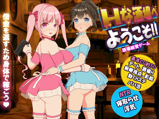 Hな酒場へようこそ(毛ガニ研究室) [d_179684]