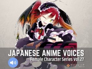 Japanese Anime Voices:Female Character Series Vol.27(ボイスレック) [d_179758]