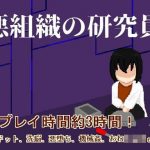 悪組織の研究員(強い子) [d_180507]